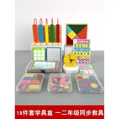 趣味學習，智慧啟蒙 一年級上冊數(shù)學教學用具套裝全面解析