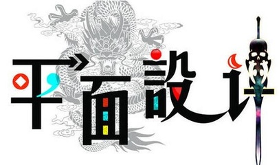 破解選擇難題 蘇州報平面設計培訓班選哪家？——深造平面設計的全面指南